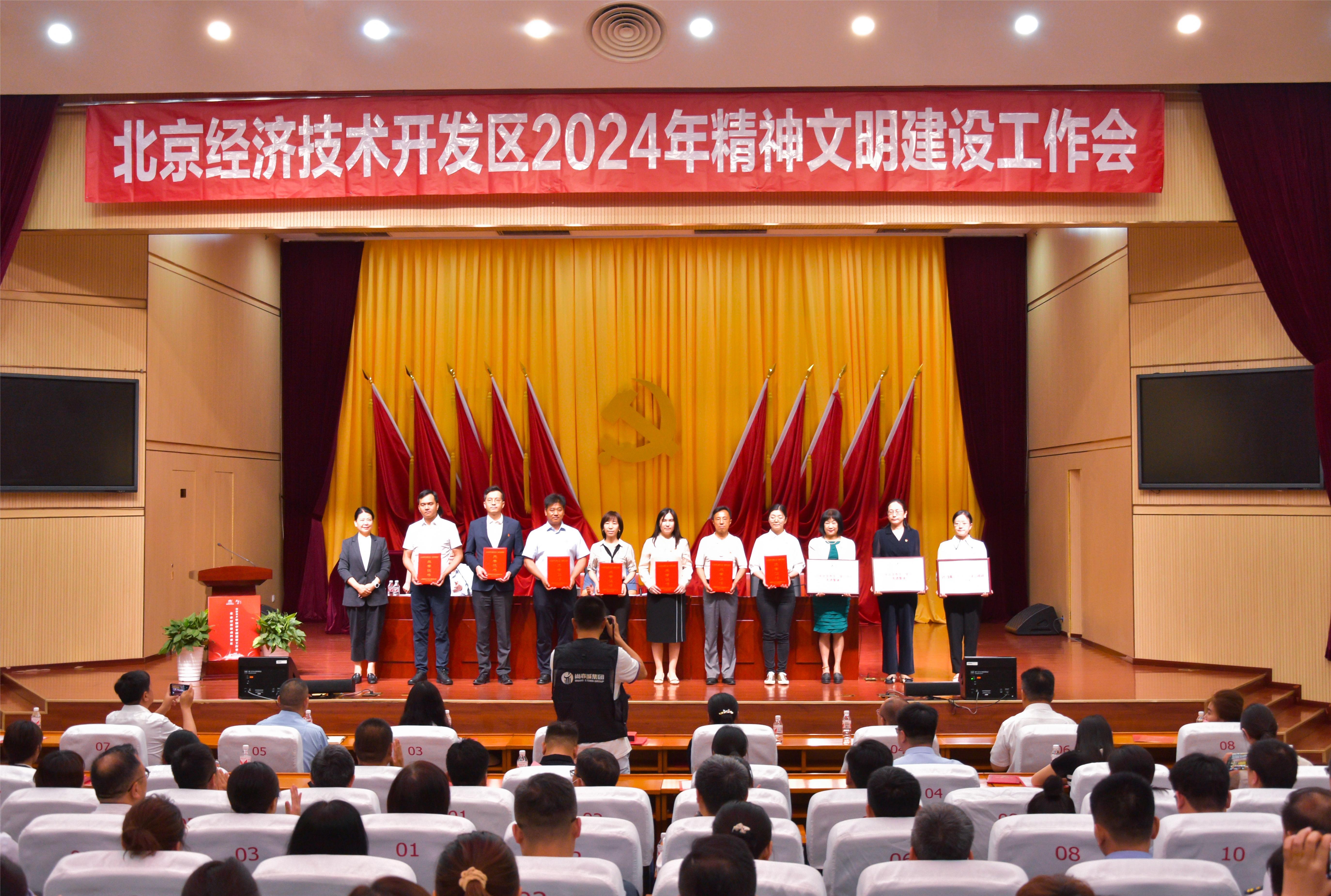喜讯|OD电竞被评为北京亦庄“学习榜样”及“首都文明单位”